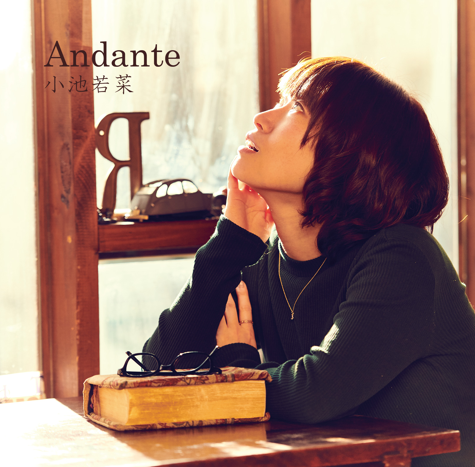 小池若菜 2nd ALBUM「Andante」